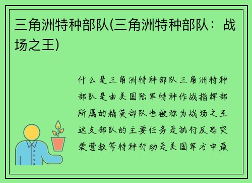 三角洲特种部队(三角洲特种部队：战场之王)