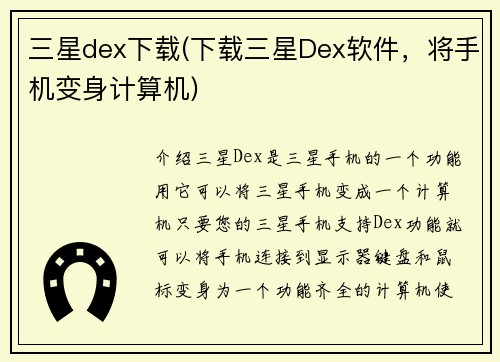 三星dex下载(下载三星Dex软件，将手机变身计算机)