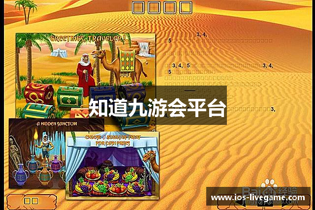 知道九游会平台